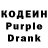 Кодеиновый сироп Lean Purple Drank Super Dam